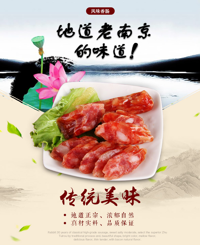 南京風(fēng)味香腸